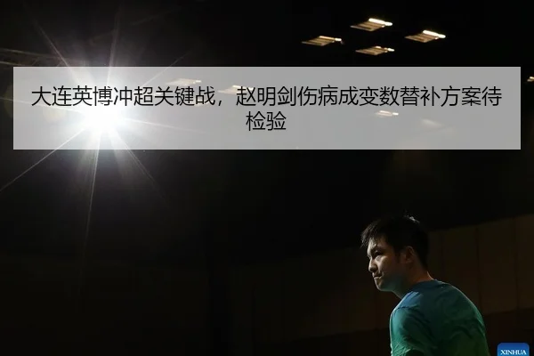 da-lian-ying-bo-chong-chao-guan-jian-zhan-zhao-ming-jian-shang-bing-cheng-bian-shu-ti-bu-fang-an-dai-jian-yan-2-618.jpg